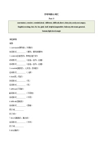 2024中考英语一轮复习核心词汇（2022新课标最新版）33 形容词 part 3-【识记清单·题型集训】练习（含答案）