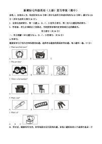 广东省东莞市厚街海月学校2022-2023学年七年级上学期期中教学检测英语试题(原卷版+解析)