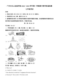 广东省广州市白云区白云实验学校2022-2023学年七年级上学期期中英语试题(原卷版+解析)