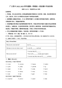 广东省广州市越秀区广州大学附属中学2022-2023学年七年级上学期期中英语试题(原卷版+解析)