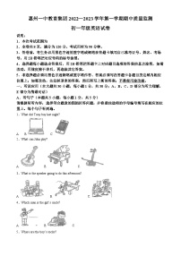 广东省惠州市第一中学教育集团2022-2023学年七年级上学期期中质量监测英语试题(原卷版+解析)