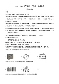 广东省揭阳市2022-2023学年七年级上学期期中英语试题(含听力)(原卷版+解析)