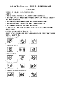 广东省江门市台山市育英中学2022-2023学年七年级上学期期中英语试题(原卷版+解析)