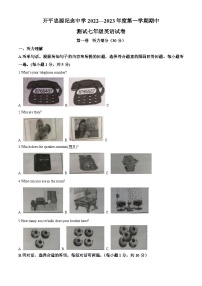 广东省江门市开平市忠源纪念中学2022-2023学年七年级上学期期中英语试题(原卷版+解析)