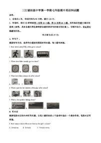 广东省江门市新会区三江镇初级中学2022-2023学年七年级上学期期中考试英语试题(原卷版+解析)