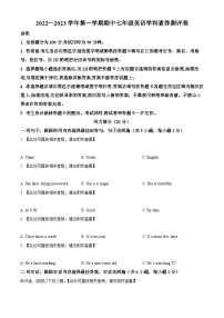 广东省深圳市光明区2022-2023学年七年级上学期期中英语试题(含听力)(原卷版+解析)