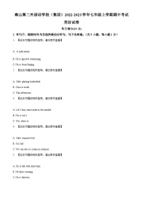 广东省深圳市南山第二外国语学校(集团)2022-2023学年七年级上学期期中考试英语试题(含听力)(原卷版+解析)