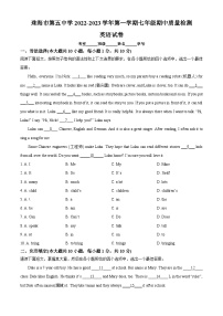 广东省珠海市第五中学2022-2023学年七年级上学期期中英语试题(原卷版+解析)