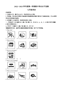 广东省韶关市仁化县2022-2023学年七年级上学期期中英语试题(原卷版+解析)