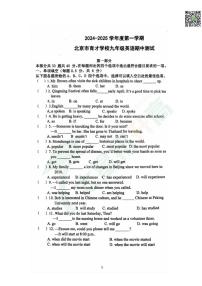 2024北京育才学校初三（上）期中英语 无答案试题