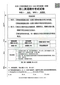 2024北京二中初二（上）期中英语   无答案试题