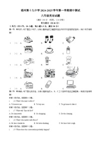福建省福州第十九中学2024-2025学年八年级上学期期中考试英语试题