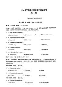 湖南省衡阳市衡东县多校2024-2025学年八年级上学期11月份期中考试英语试题