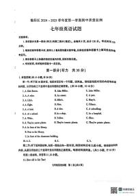 陕西省榆林市榆阳区2024-2025学年上学期七年级英语期中质量检测试题