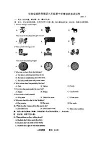 江苏省镇江市丹阳市华南实验教育集团2024-2025学年九年级上学期期中学情调研英语试卷