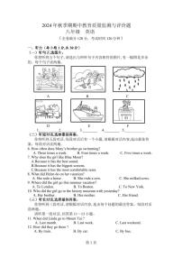 广西玉林市玉州区2024-2025学年八年级上学期期中教育监测与评价英语试题