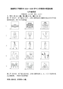 福建师范大学平潭附属中学2024-2025学年上学期七年级英语期中适应性练习试题