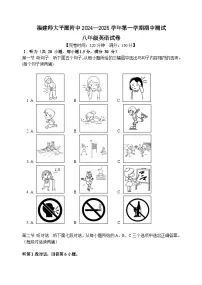 福建师范大学平潭附属中学2024-2025学年上学期八年级英语期中适应性练习试题
