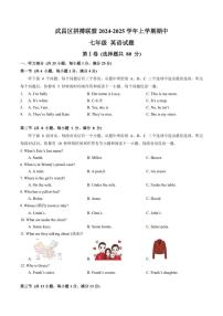 湖北省芜湖市武昌区拼搏联盟2024～2025学年七年级(上)期中英语试卷(含答案)