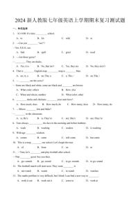 2024新人教版七年级(上)英语期末复习测试卷(含解析)