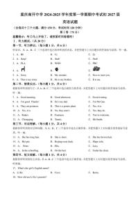 重庆市南开中学校2024～2025学年七年级(上)期中英语试卷(含答案)