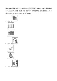 建省泉州市晋江市三校2024～2025学年七年级(上)期中英语试卷(含答案)