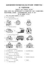 江苏省盐城市康居路初中教育集团2024～2025学年七年级(上)期中英语试卷(含答案)