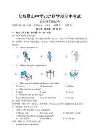 江苏省盐城市亭湖区盐城景山中学2024～2025学年七年级(上)期中英语试卷(含答案)