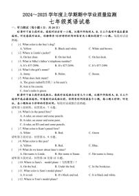 江西省抚州市金溪县锦绣中学2024～2025学年七年级(上)期中英语试卷(含答案)