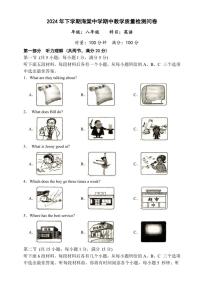 湖南省益阳市赫山区海棠学校2024～2025学年八年级(上)期中英语试卷(含答案)