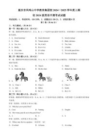 重庆市凤鸣山中学教育集团校2024～2025学年七年级(上)期中英语试卷(含答案)