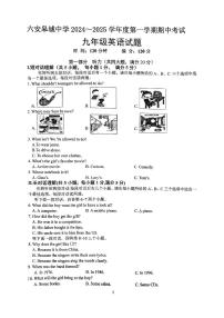 安徽省六安皋城中学2024-2025学年九年级上学期11月期中英语试题