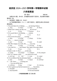 2024北京延庆初二（上）期中英语试卷