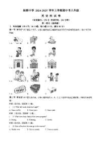 福建省厦门市槟榔中学2024-2025学年八年级上学期期中考试英语试题(无答案)