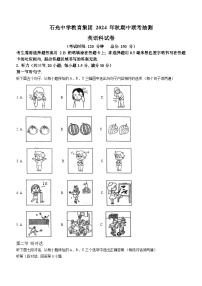 福建省泉州市石狮市石光中学2024-2025学年八年级上学期期中考试英语试题(无答案)