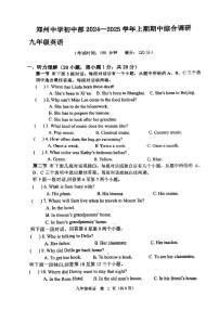 河南省郑州市郑州中学初中部2024-2025学年上学期期中考试九年级英语试卷