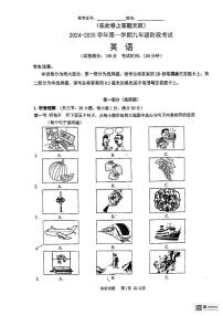 福建省厦门外国语学校2024-2025学年九年级上学期期中考试英语试题