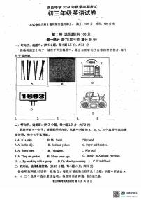 四川省达州市渠县中学2024-2025学年九年级上学期11月期中考试英语试题