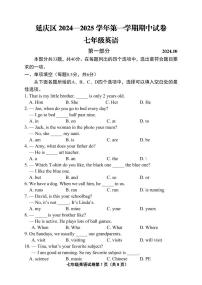 +北京市延庆区2024-2025学年七年级上学期期中考试英语试题