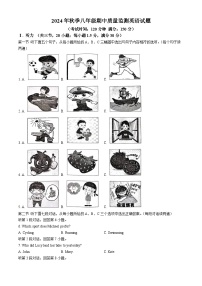 福建省泉州市安溪县多校联考2024-2025学年八年级上学期期中英语试题