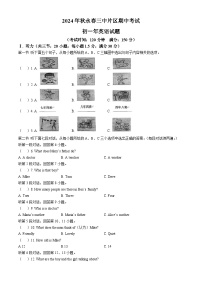 福建省泉州市永春第三中学片区2024-2025学年七年级上学期期中考试英语试题(无答案)