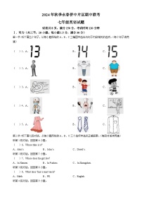福建省泉州市永春侨中片区联考2024-2025学年七年级上学期期中考试英语试题