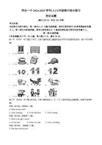 福建省厦门市同安区第一中学2024-2025学年七年级上学期期中质量检测英语试题