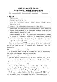 内蒙古巴彦淖尔市杭锦后旗2024-2025学年八年级上学期期中测试调研英语试卷(含答案)
