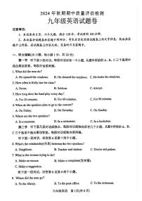 南阳市2024-2025学年九年级上学期期中英语试题及参考答案