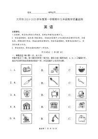 山西省大同市2024-2025学年九年级上学期11月期中英语试题
