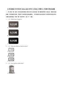 江苏省镇江市丹阳市2024～2025学年七年级(上)期中英语试卷(含答案)