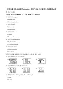 河北省秦皇岛市海港区2024～2025学年八年级(上)期中英语试卷(含答案)