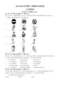 甘肃省武威市凉州片区2024～2025学年九年级(上)期中英语试卷(含答案)