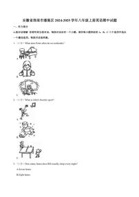 安徽省淮南市潘集区2024～2025学年八年级(上)期中英语试卷(含答案)